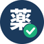 監修薬剤師あらき