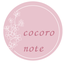 現役大学生塾講師cocoronote