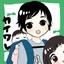 カイワレ歌アカ
