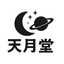 tarot 天月堂   （あまつきどう）