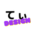 てぃdesign