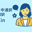 Kin翻訳オフィス