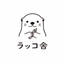 らっこ舎