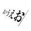いちご大福＿Works