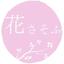 花さそふ｜ハンドメイド作家