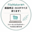 ライトFileMakerラボ