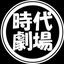 時代劇場ファーム