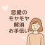 こころ結びサポート⭐︎ゆうこ