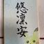 梢泉〜Shousen〜