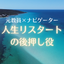 元教員の「心の整理ナビゲーター」