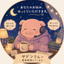 ヤドンさん｜あなたのお悩み食べちゃいます