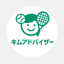 キムアドバイザー