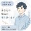 稲本Ⅰアトピーのお悩み相談室