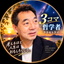 3コマ哲学者
