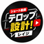ショート動画テロップ設計！レイジ