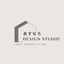 あすなろ DESIGN STUDIO