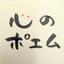 mami76心の書家