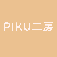PIKU工房