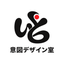 意図デザイン室