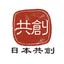 日本共創
