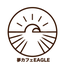 夢カフェEAGLE