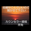 つるカウンセリング