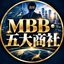 MBB五大商社内定者の髙田