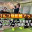 ゴルフパーソナルトレーナー衣笠慎一