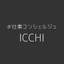 お仕事コンシェルジュICCHI