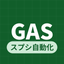 syam｜GAS業務自動化