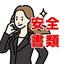 建設業の事務員