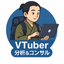 VTuber分析＆コンサルサポート