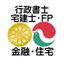 住宅ローン相談1500件超のFP不動産