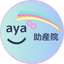aya助産院のaya
