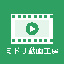 ミドリ動画工房