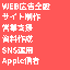 モリムラ（WEB広告 制作 営業支援）