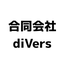 合同会社ダイバーズ