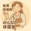 みんなの保健室（産業保健師かめきち）