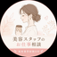 emu＊美容業界のお悩み相談