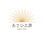 あさひ工房
