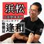 出張整体専門 せいたいや アワ