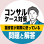 consultant_MBB