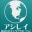 アシレイ