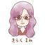 きらく真実