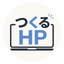つくるHP