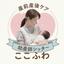 ここふわ♡助産師Kaori