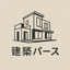 建築パースデザイン｜二級建築士
