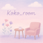 Koko_room