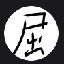 白夜0094