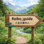 Keiko_guide